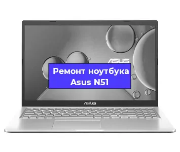 Замена материнской платы на ноутбуке Asus N51 в Красноярске